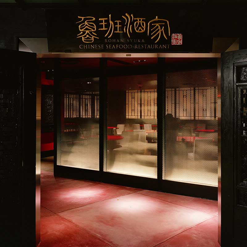 魯班酒家 ファサード